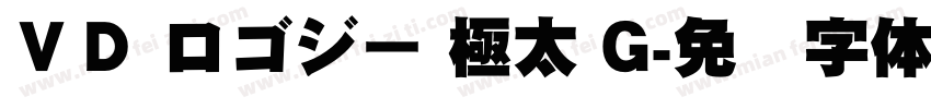ＶＤ ロゴジー 極太 G字体转换